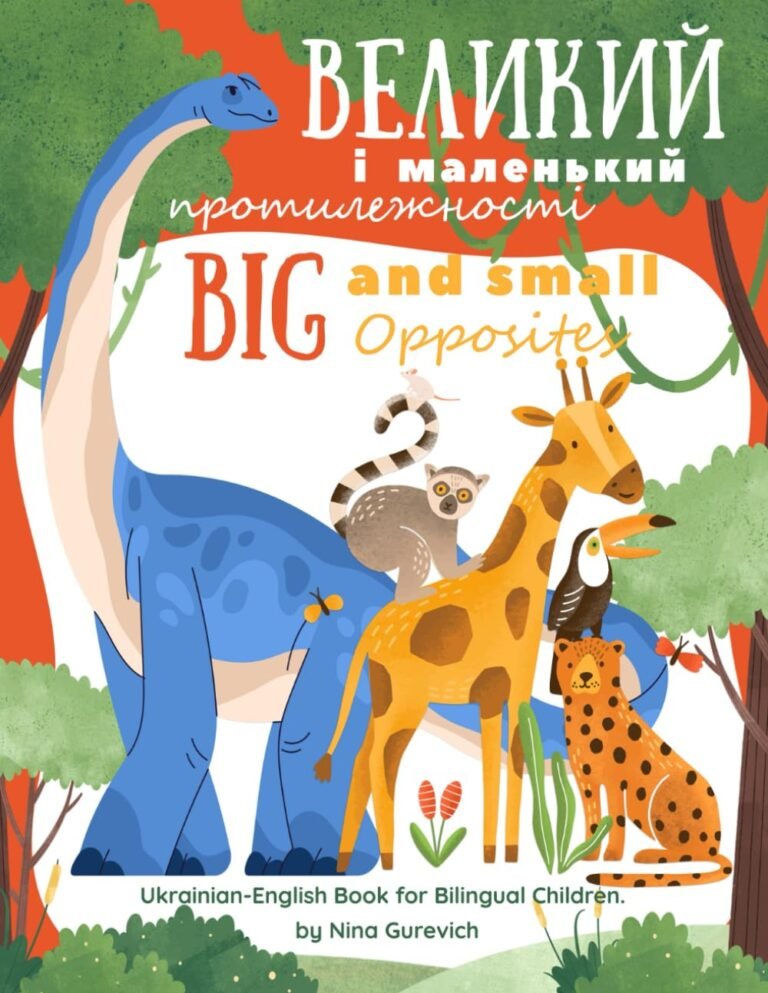 Big and Small Opposites. Великий i Маленький Протилежности. Early Learning Book for 2-4 Year Old Kids. Ukrainian-English Book for Bilingual Children.: Ukrainian book for kids